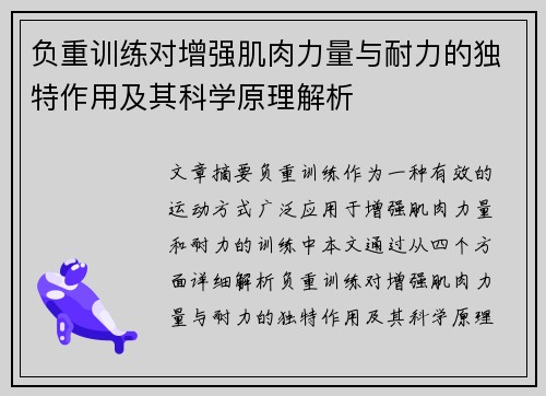 负重训练对增强肌肉力量与耐力的独特作用及其科学原理解析